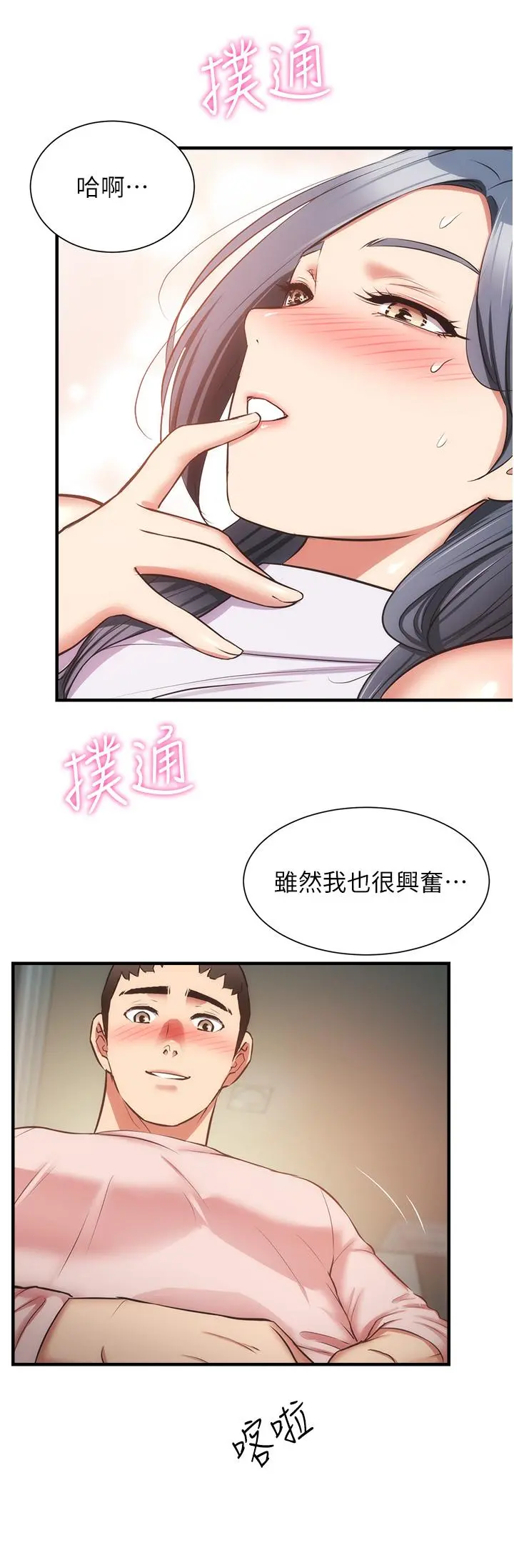 弟妹诊撩室 第56话-你的乳头怎么这么挺 第25页