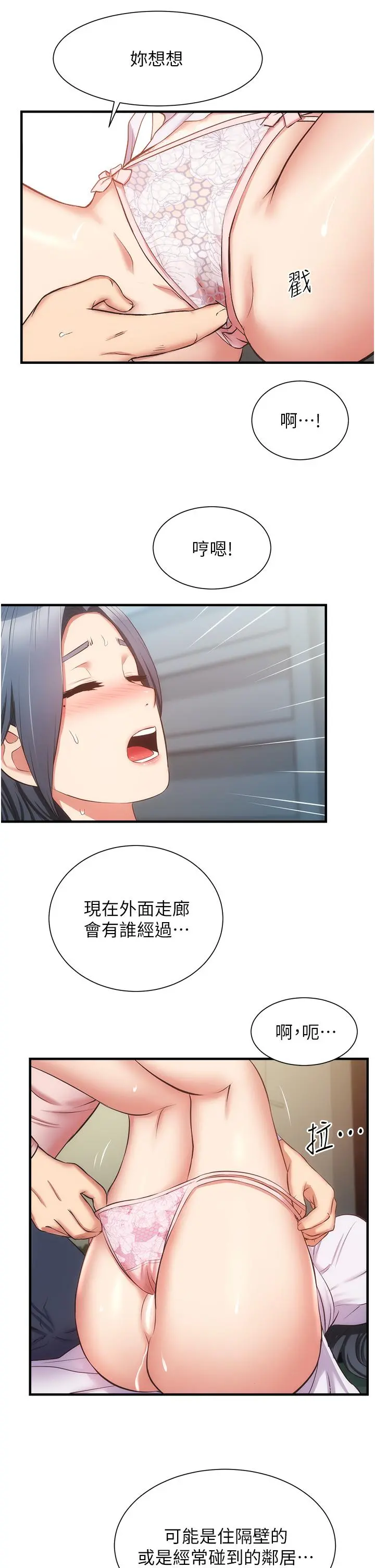 弟妹诊撩室 第56话-你的乳头怎么这么挺 第22页