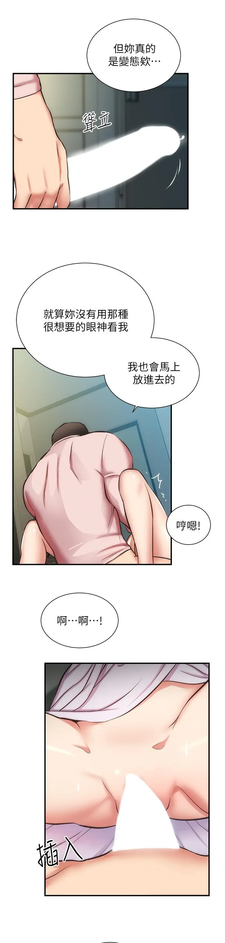 弟妹诊撩室 第56话-你的乳头怎么这么挺 第26页