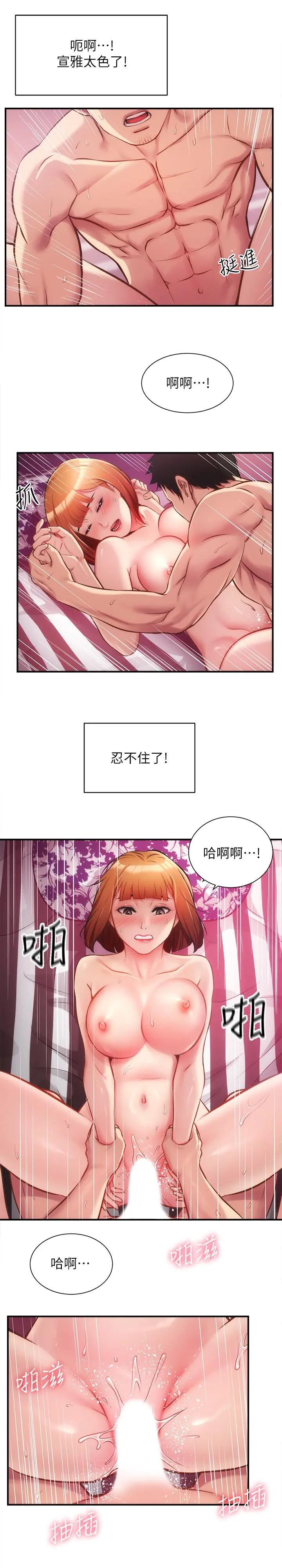 弟妹诊撩室 第14话-紧紧贴合着肌肤 第21页