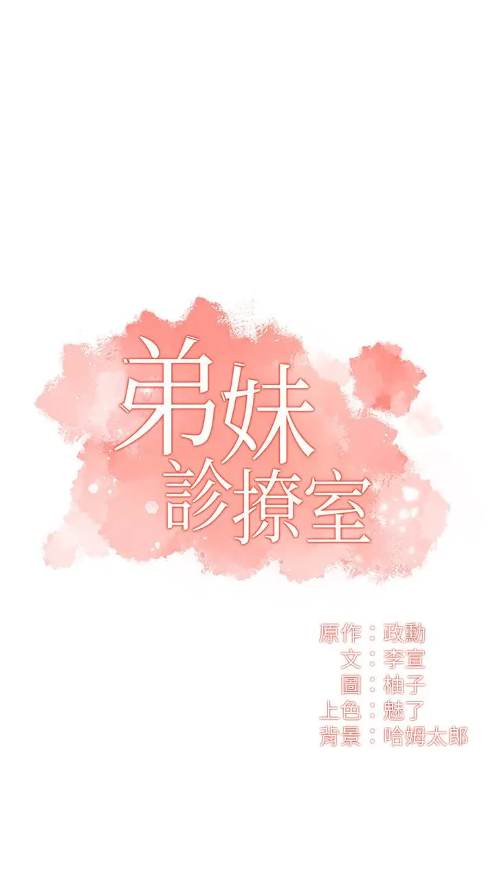 弟妹诊撩室 第14话-紧紧贴合着肌肤 第2页