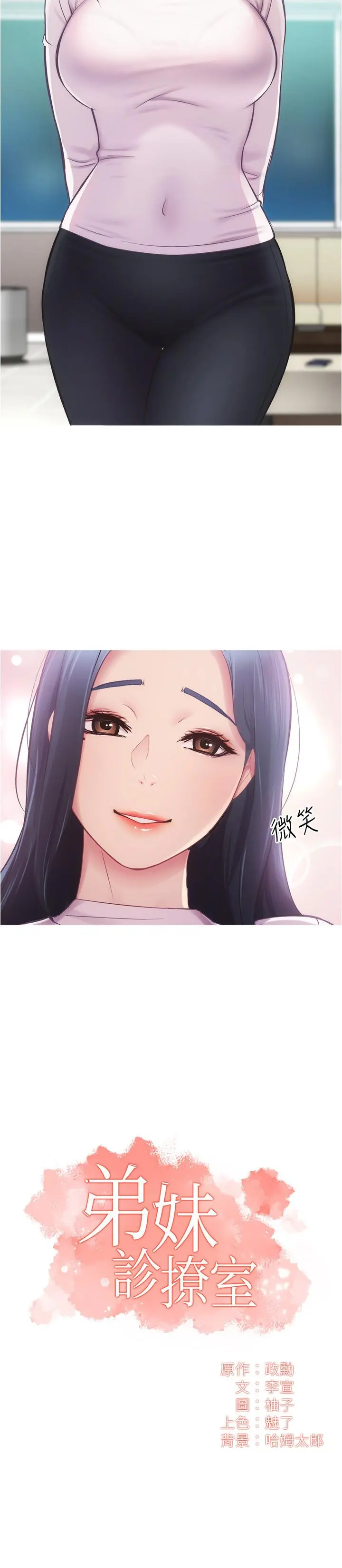 弟妹诊撩室 第12话-内裤被看光光 第2页