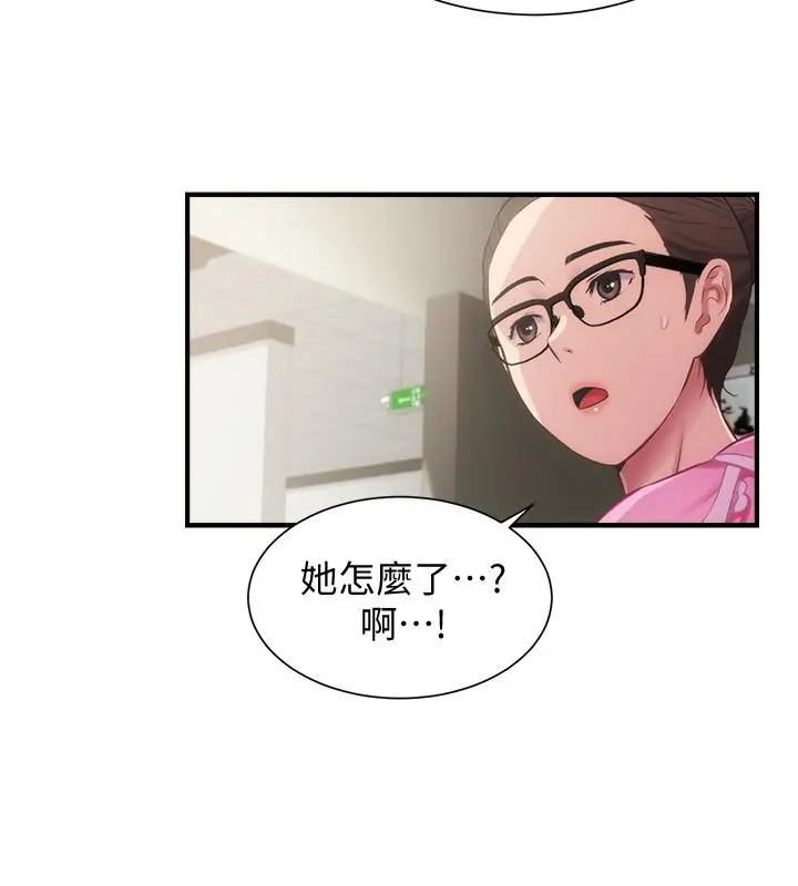 弟妹诊撩室 第12话-内裤被看光光 第15页