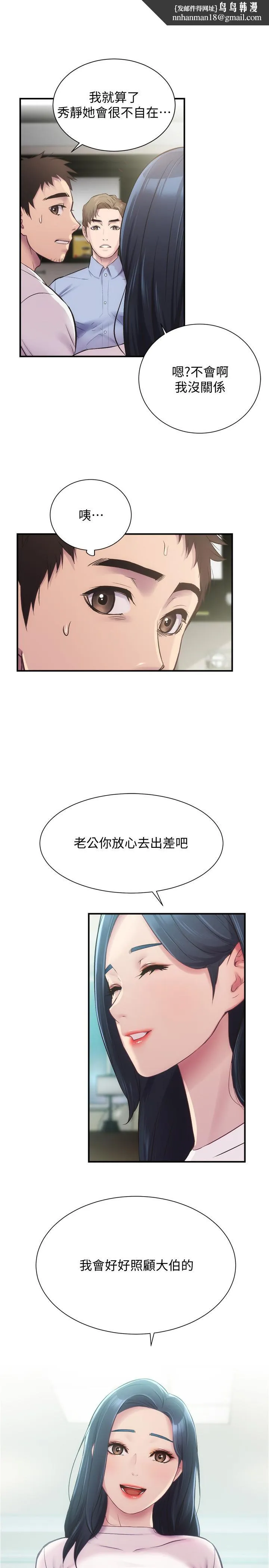 弟妹诊撩室 第12话-内裤被看光光 第1页