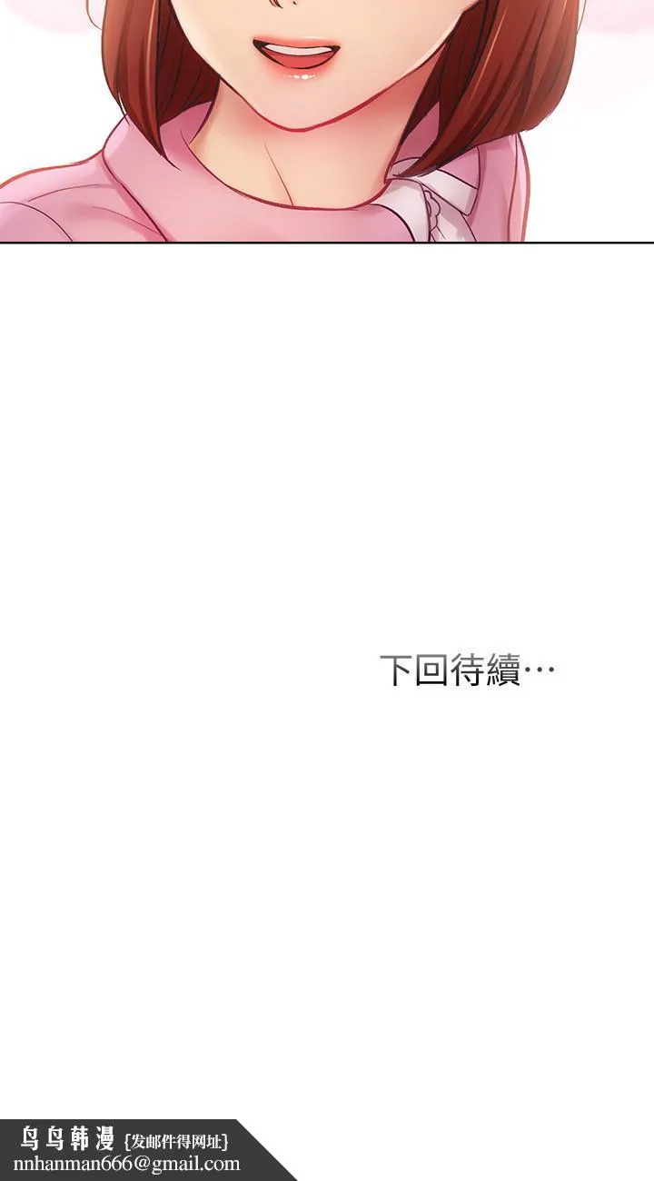弟妹诊撩室 第12话-内裤被看光光 第33页