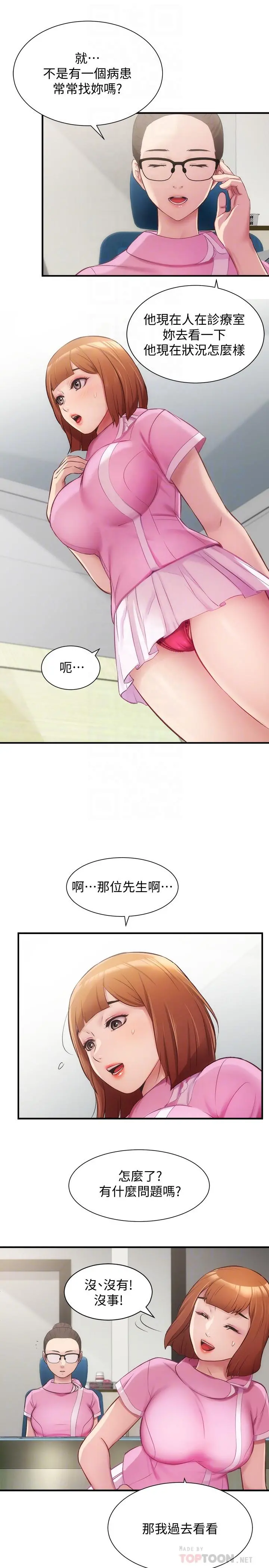 弟妹诊撩室 第12话-内裤被看光光 第14页