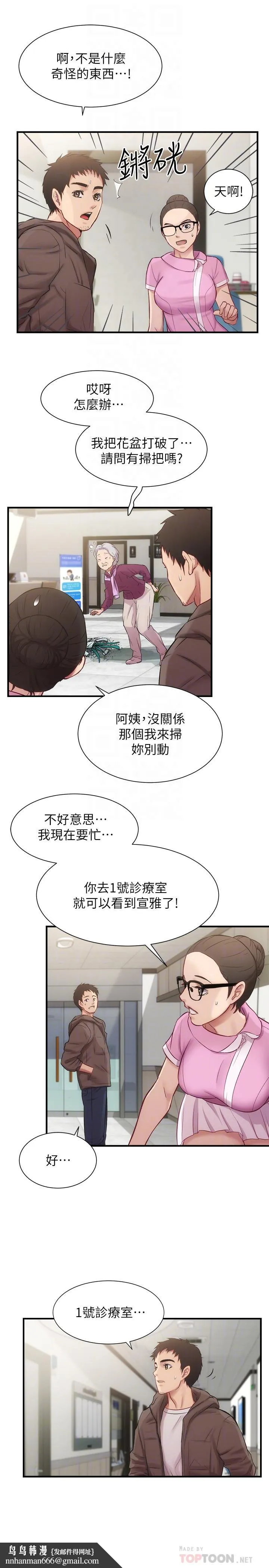 弟妹诊撩室 第12话-内裤被看光光 第18页