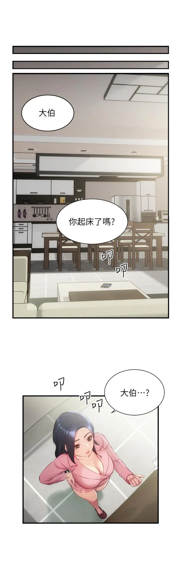 弟妹诊撩室 第12话-内裤被看光光 第3页