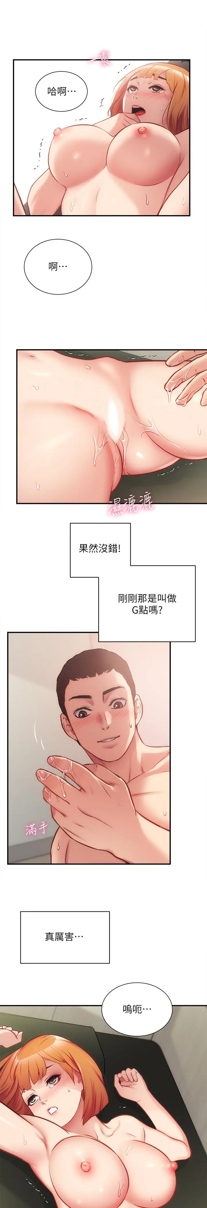 弟妹诊撩室 第24话-在诊疗室湿透了的护理师 第19页