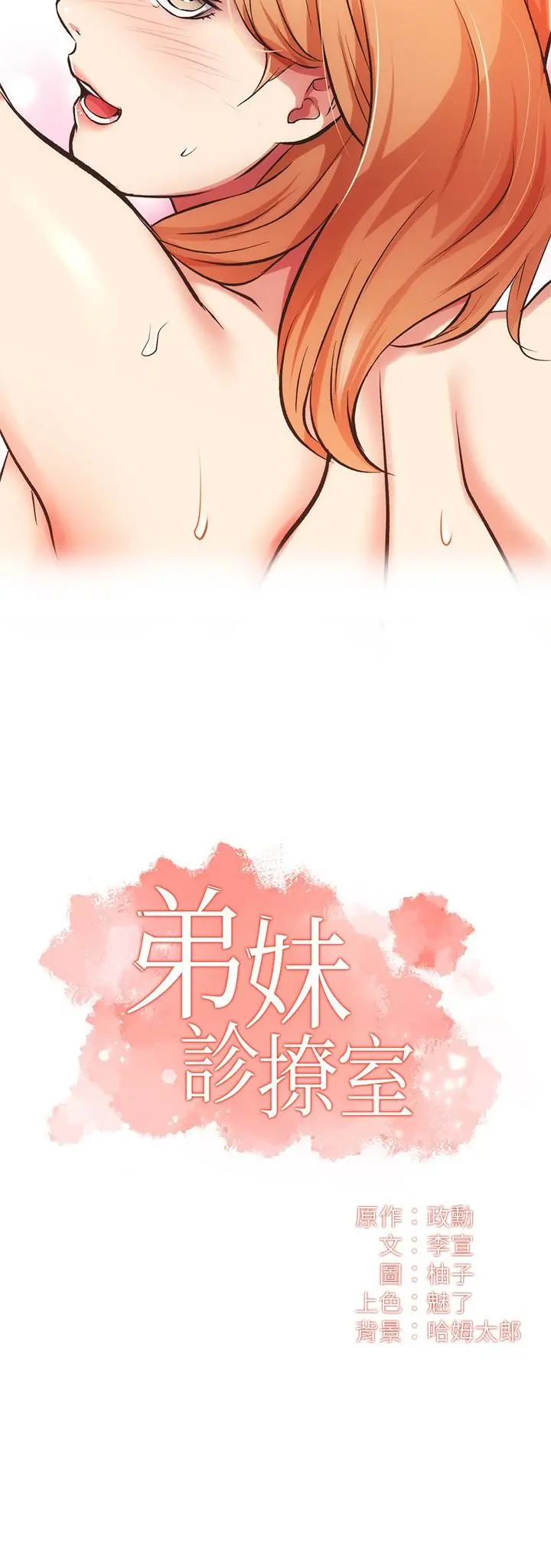 弟妹诊撩室 第31话-用肉体换来的消息 第2页