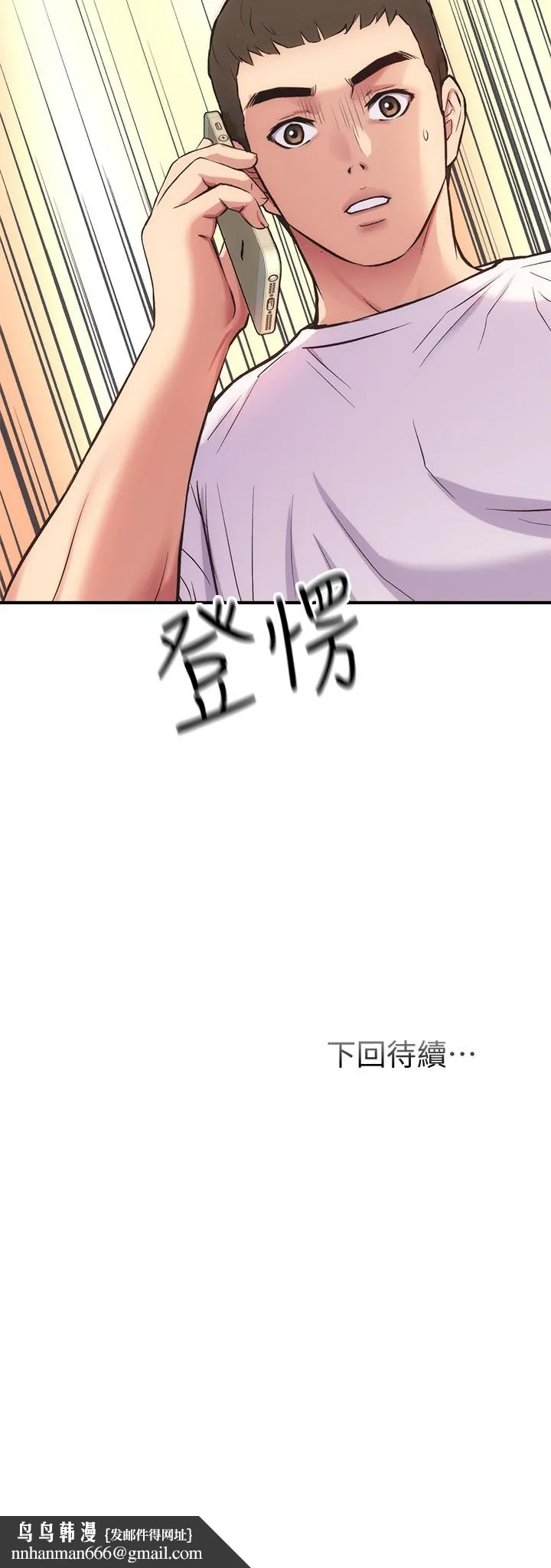 弟妹诊撩室 第31话-用肉体换来的消息 第32页