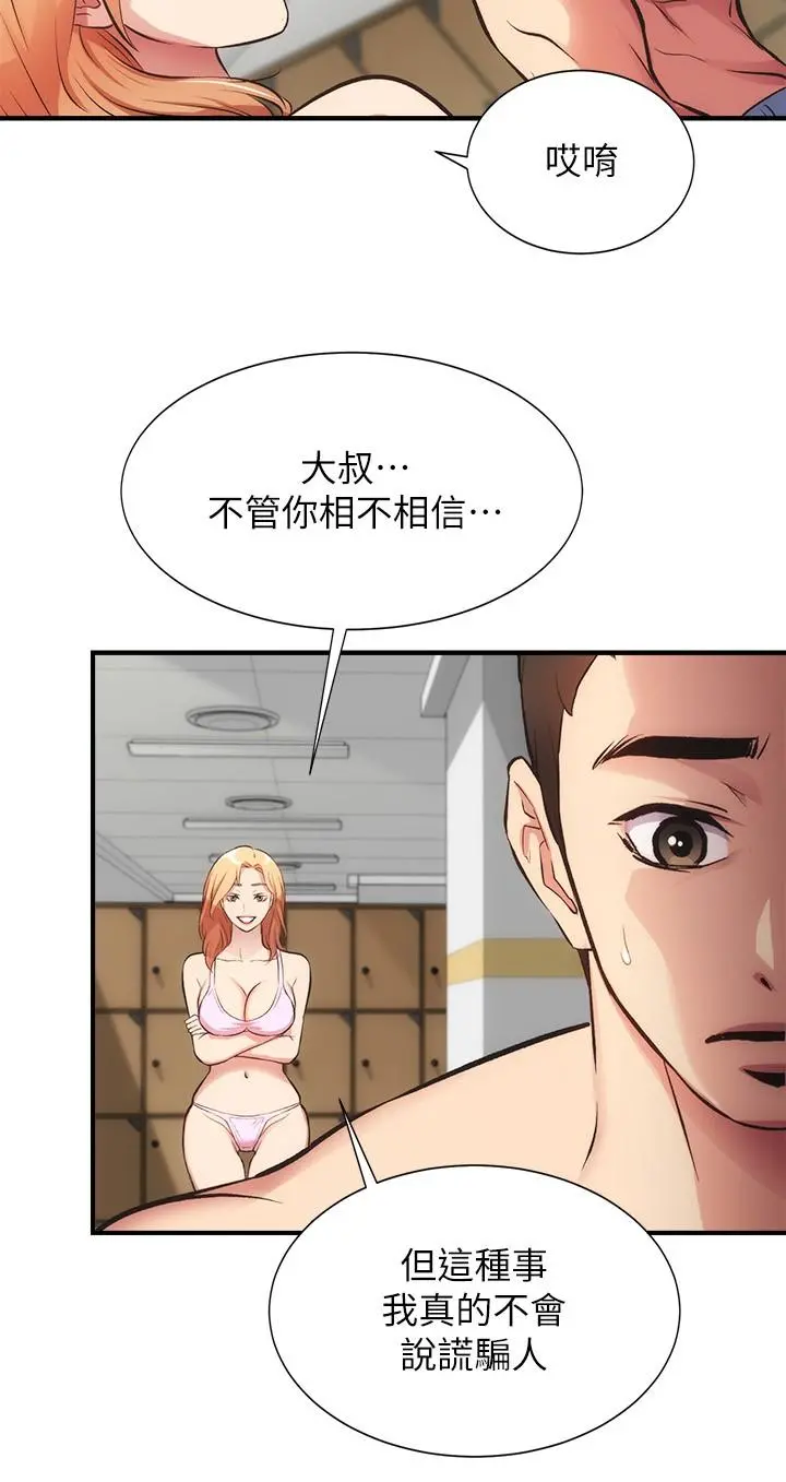 弟妹诊撩室 第31话-用肉体换来的消息 第28页