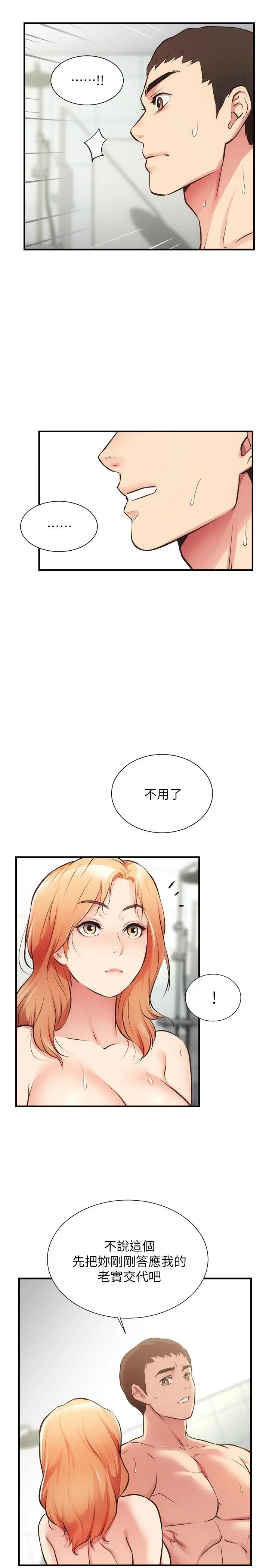 弟妹诊撩室 第31话-用肉体换来的消息 第19页