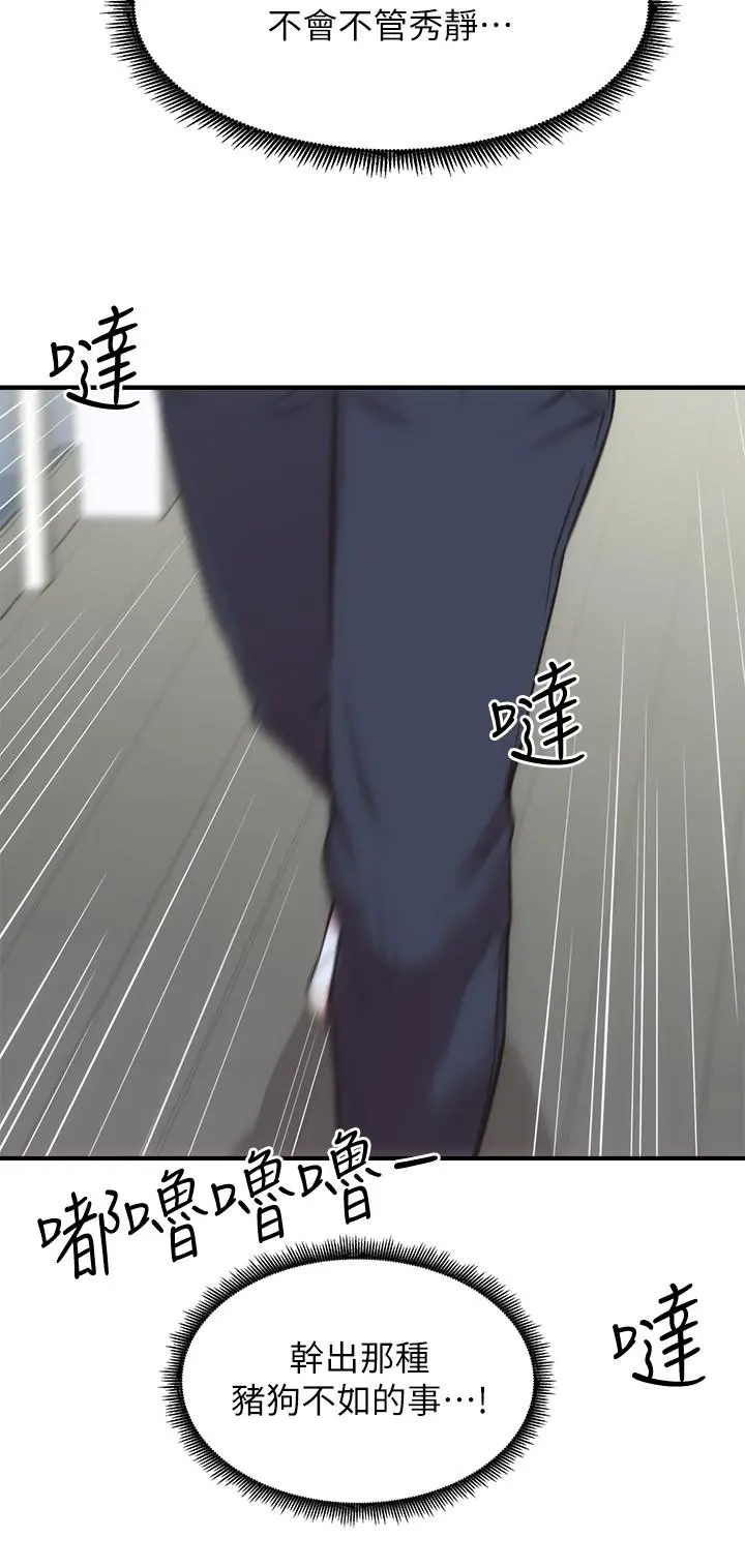 弟妹诊撩室 第31话-用肉体换来的消息 第30页