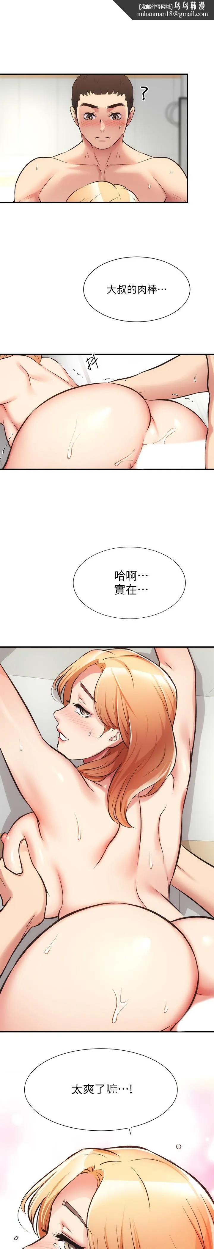 弟妹诊撩室 第31话-用肉体换来的消息 第1页