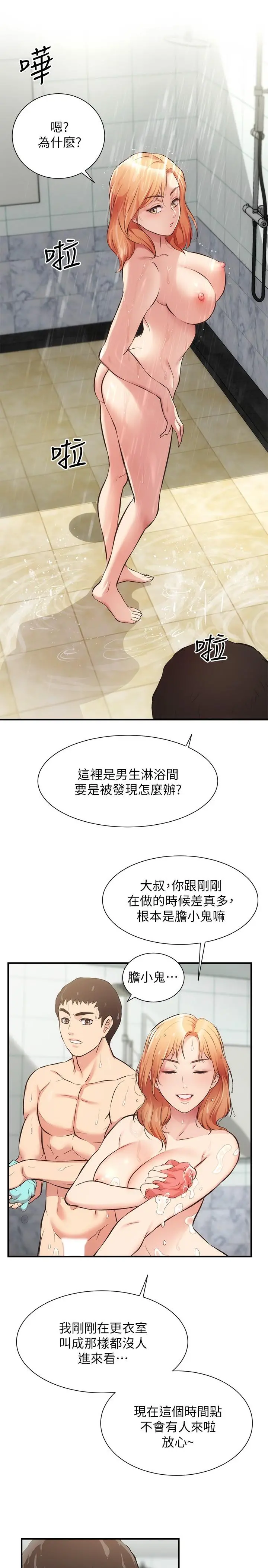 弟妹诊撩室 第31话-用肉体换来的消息 第15页