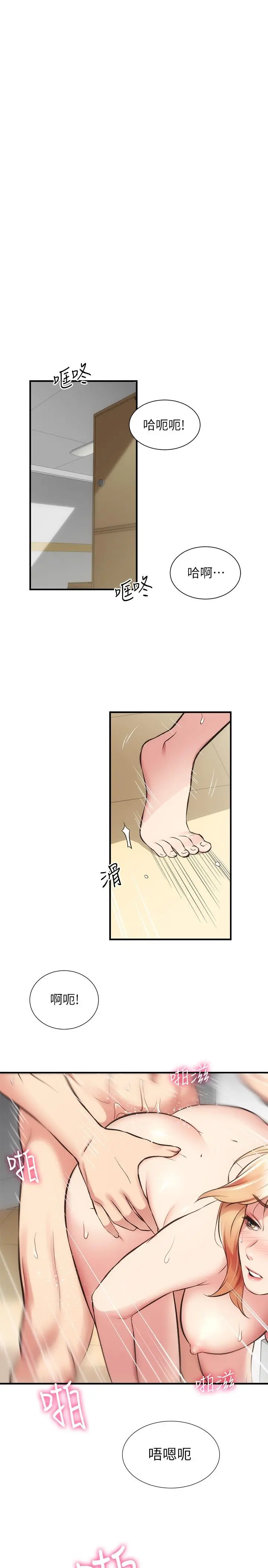 弟妹诊撩室 第31话-用肉体换来的消息 第3页