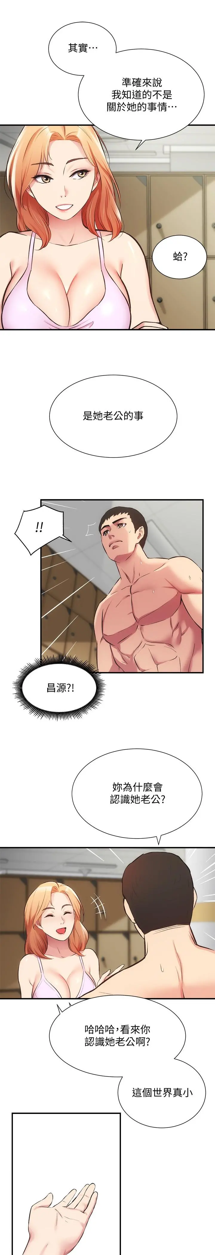 弟妹诊撩室 第31话-用肉体换来的消息 第23页