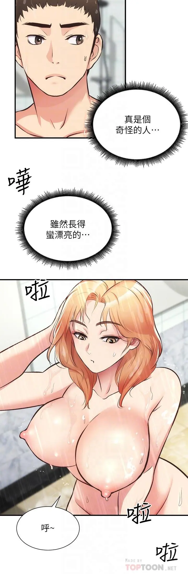 弟妹诊撩室 第31话-用肉体换来的消息 第16页