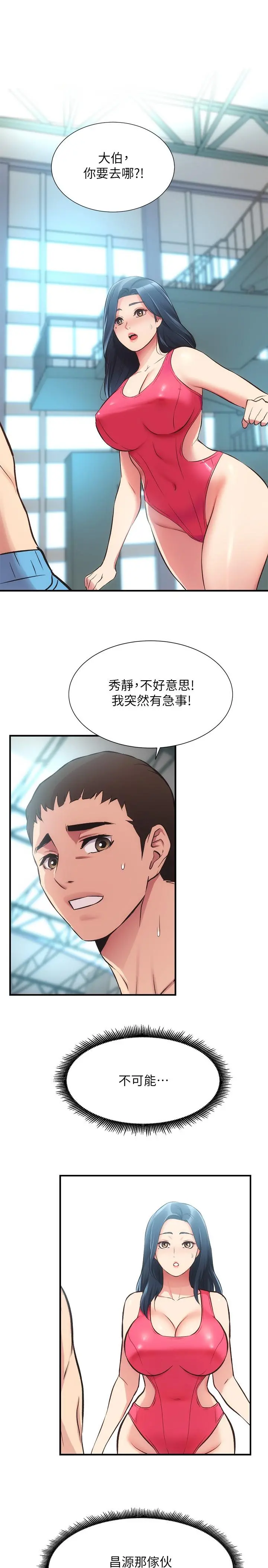 弟妹诊撩室 第31话-用肉体换来的消息 第29页