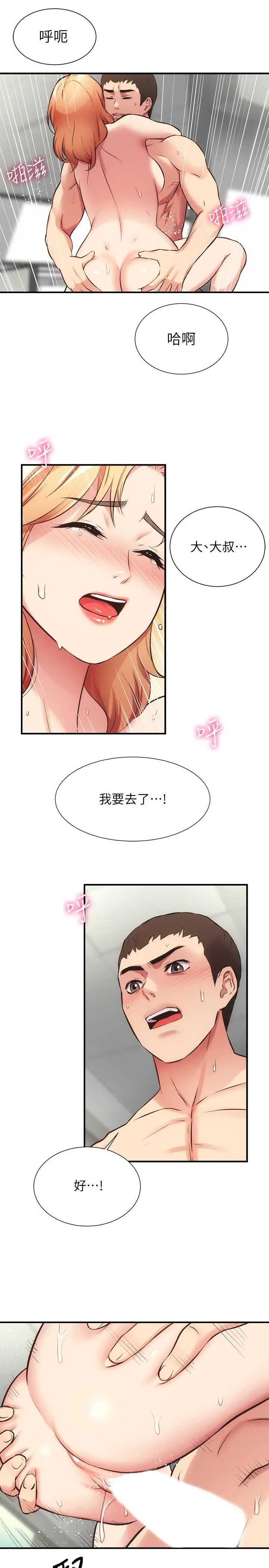弟妹诊撩室 第31话-用肉体换来的消息 第11页