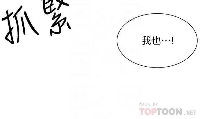 弟妹诊撩室 第31话-用肉体换来的消息 第12页
