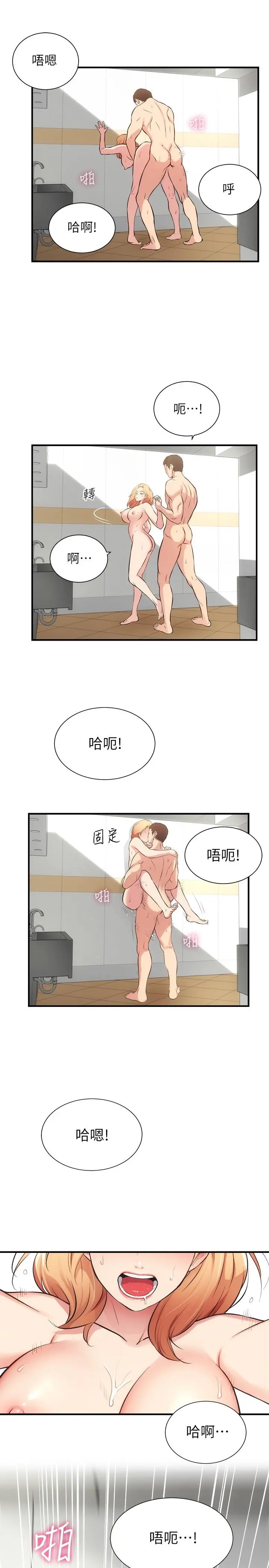 弟妹诊撩室 第31话-用肉体换来的消息 第9页