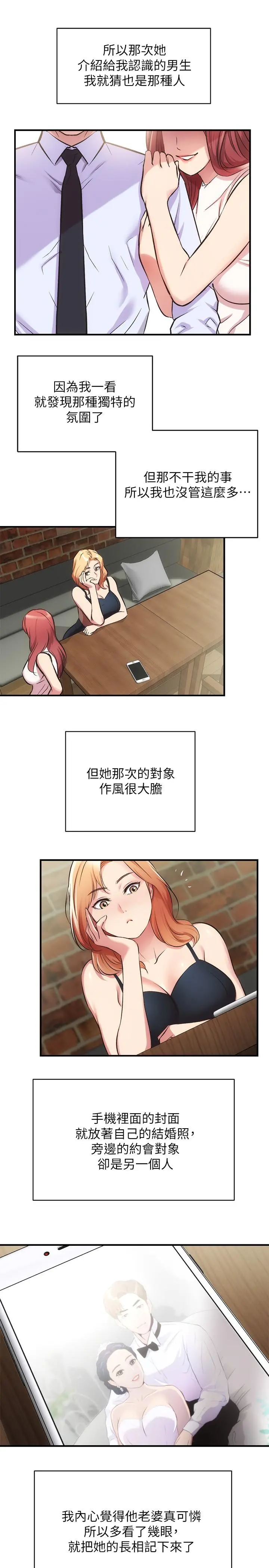 弟妹诊撩室 第31话-用肉体换来的消息 第25页