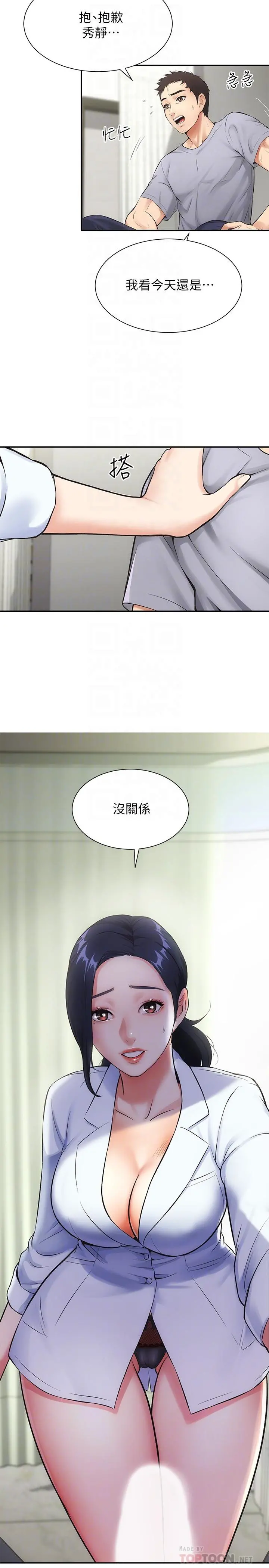 弟妹诊撩室 第3话-这么快就硬了？ 第4页