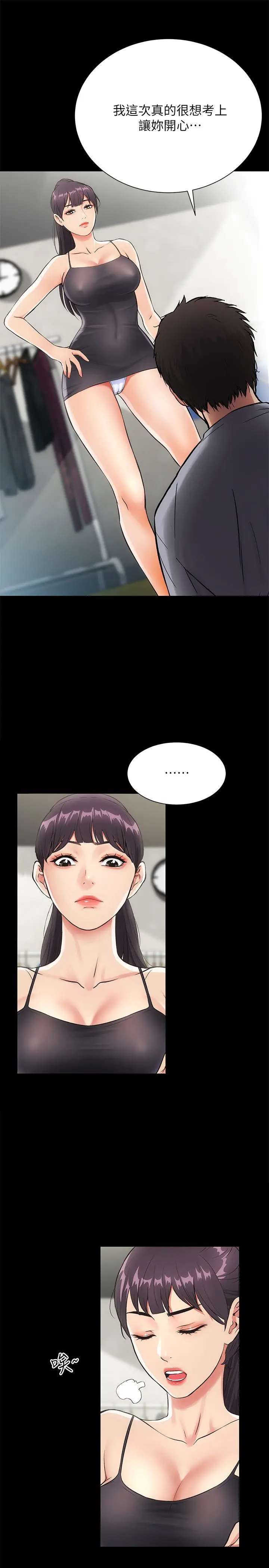 弟妹诊撩室 第3话-这么快就硬了？ 第13页