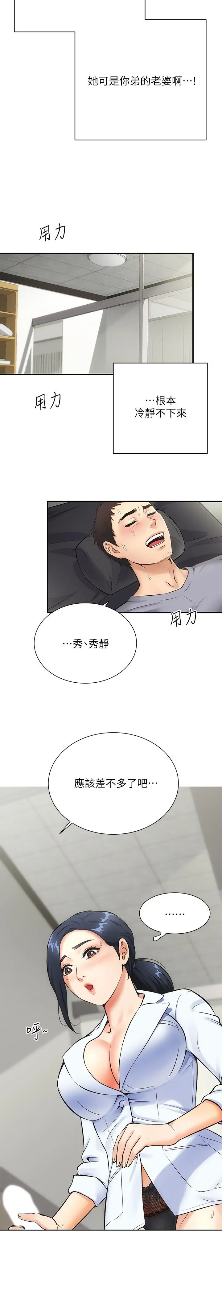 弟妹诊撩室 第3话-这么快就硬了？ 第27页