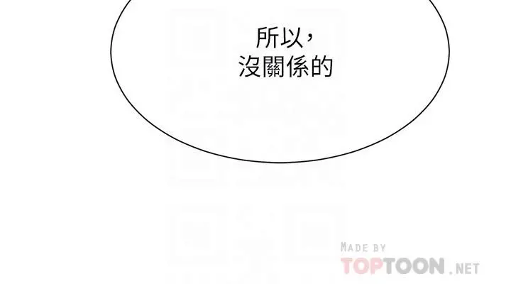 弟妹诊撩室 第3话-这么快就硬了？ 第6页