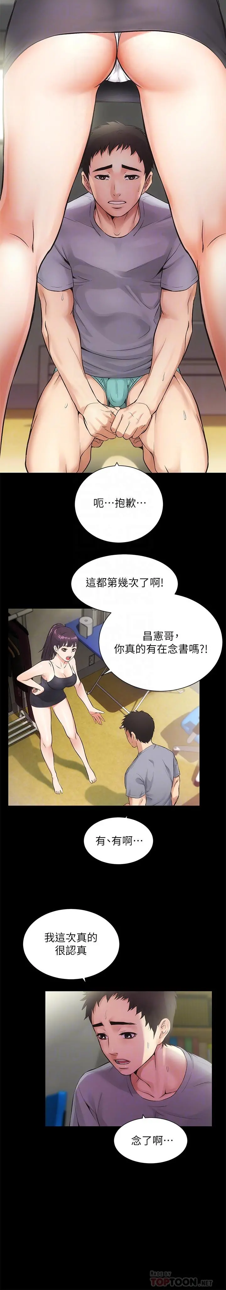 弟妹诊撩室 第3话-这么快就硬了？ 第12页