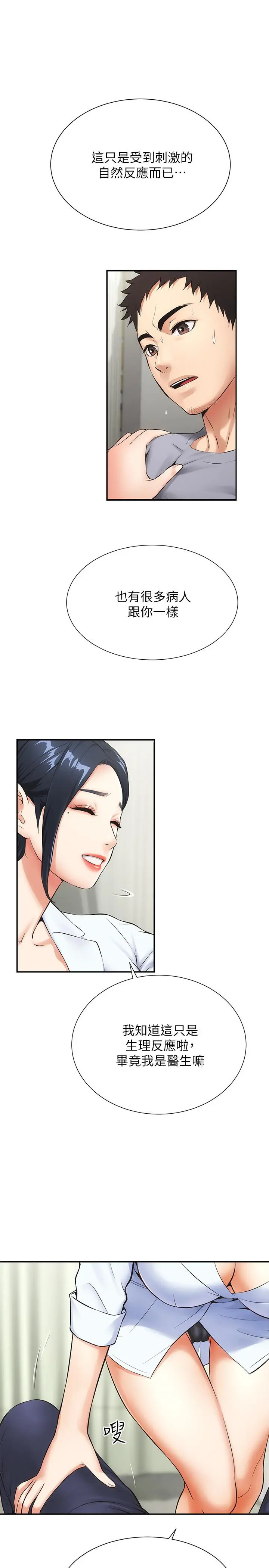 弟妹诊撩室 第3话-这么快就硬了？ 第5页