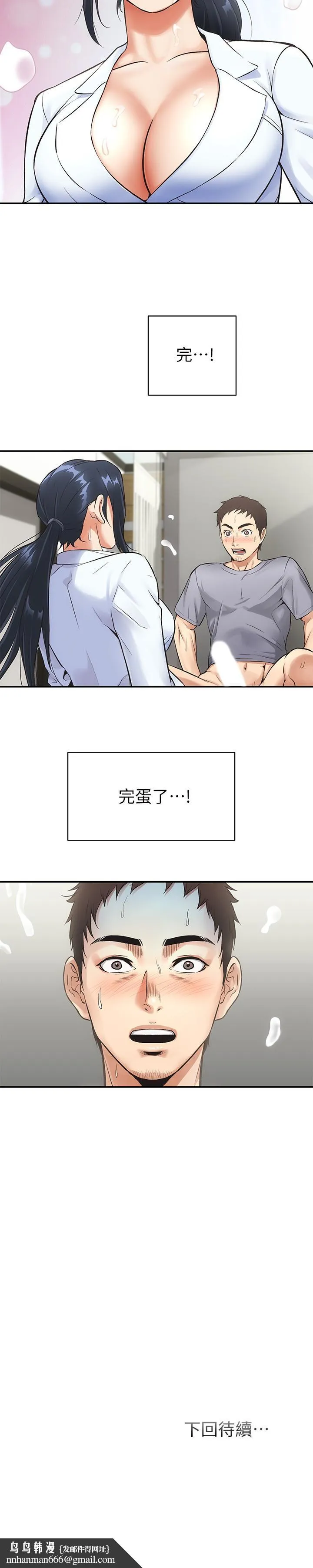 弟妹诊撩室 第3话-这么快就硬了？ 第31页