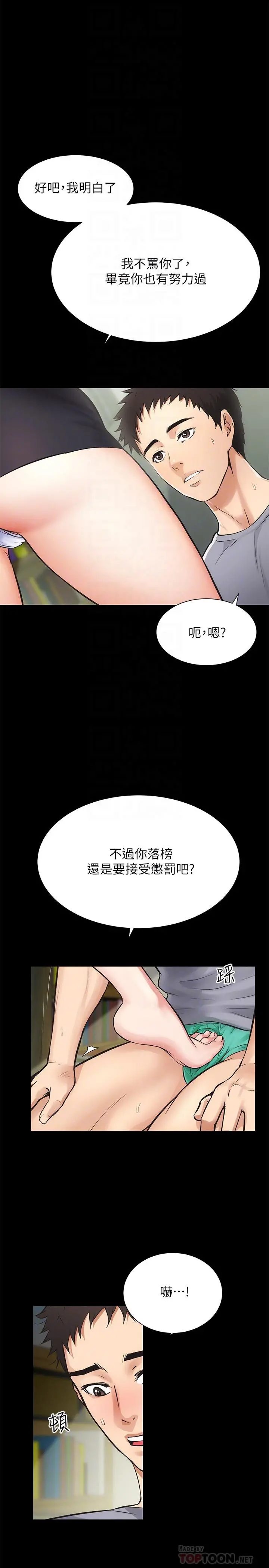 弟妹诊撩室 第3话-这么快就硬了？ 第14页