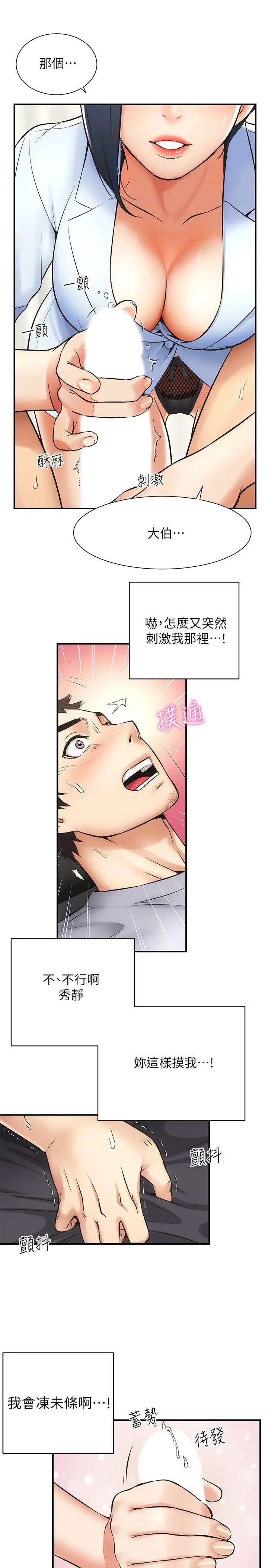 弟妹诊撩室 第3话-这么快就硬了？ 第29页