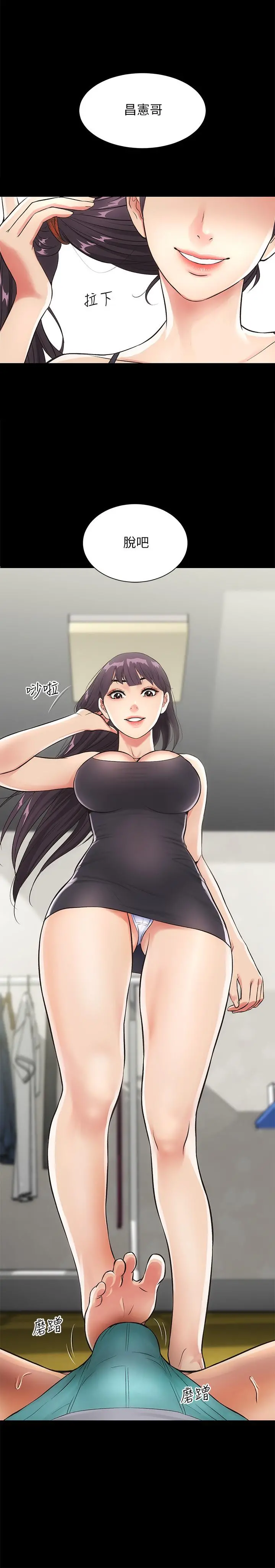 弟妹诊撩室 第3话-这么快就硬了？ 第15页
