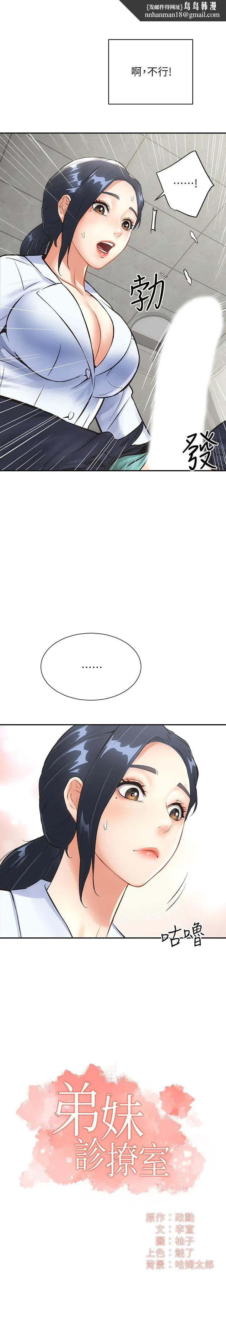 弟妹诊撩室 第3话-这么快就硬了？ 第1页