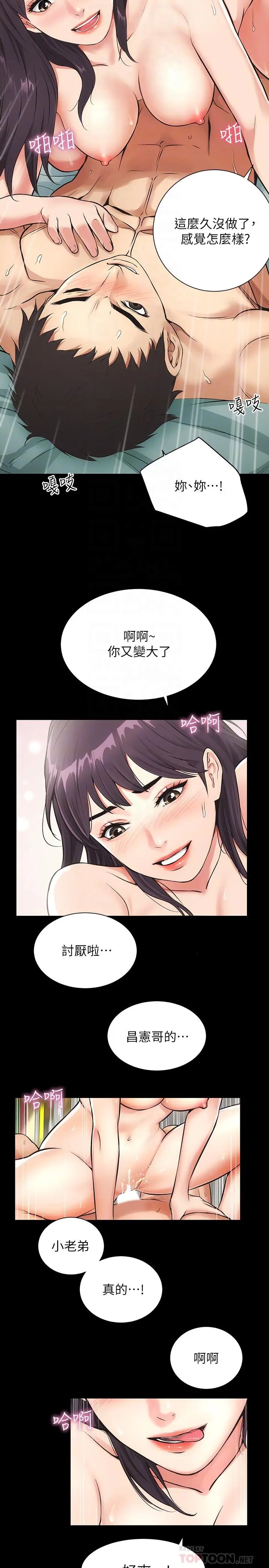 弟妹诊撩室 第3话-这么快就硬了？ 第18页