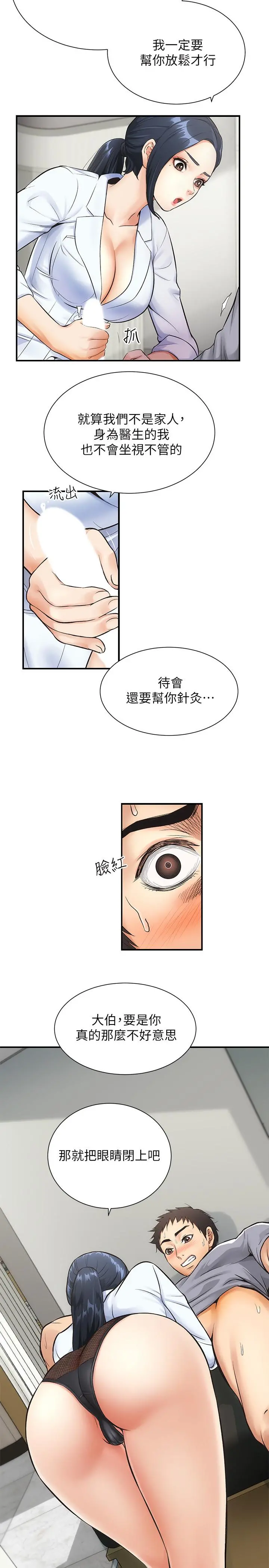 弟妹诊撩室 第3话-这么快就硬了？ 第24页