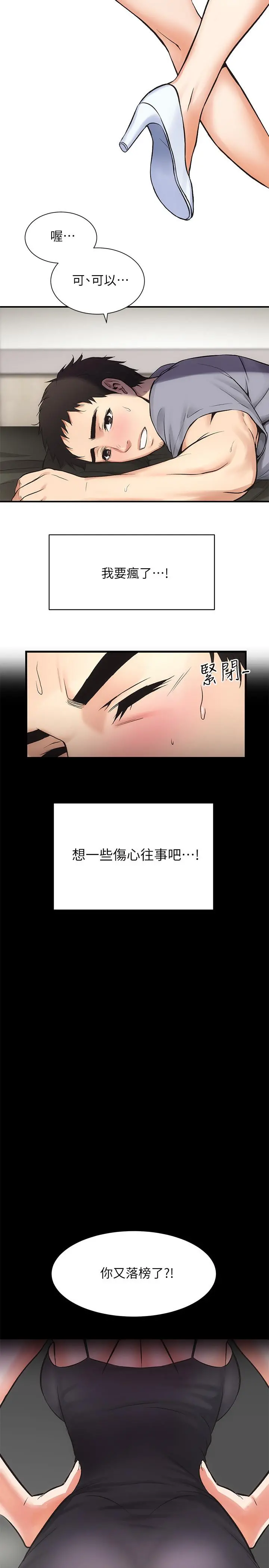 弟妹诊撩室 第3话-这么快就硬了？ 第11页