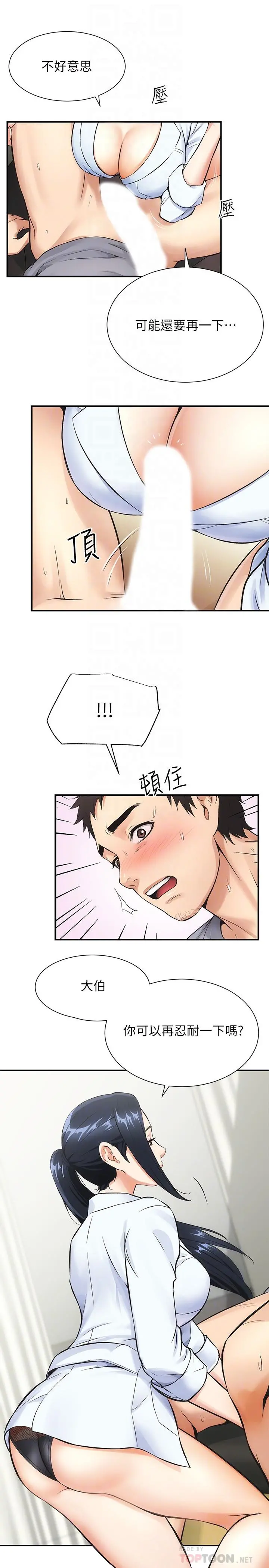 弟妹诊撩室 第3话-这么快就硬了？ 第10页