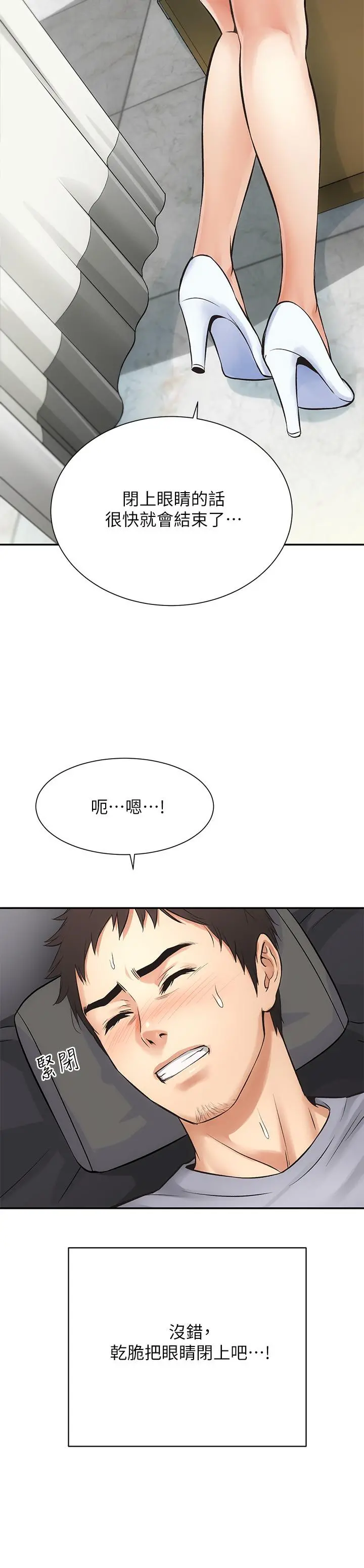 弟妹诊撩室 第3话-这么快就硬了？ 第25页