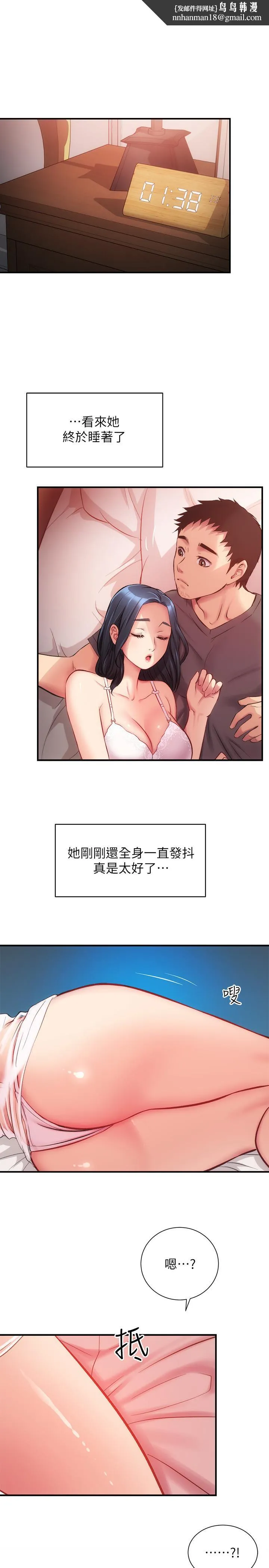 弟妹诊撩室 第17话-就跟新婚夫妇一样愉快 第1页