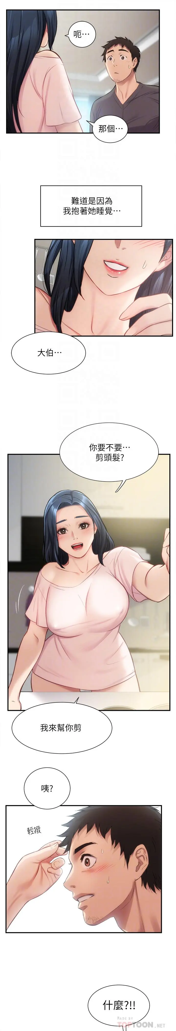 弟妹诊撩室 第17话-就跟新婚夫妇一样愉快 第18页