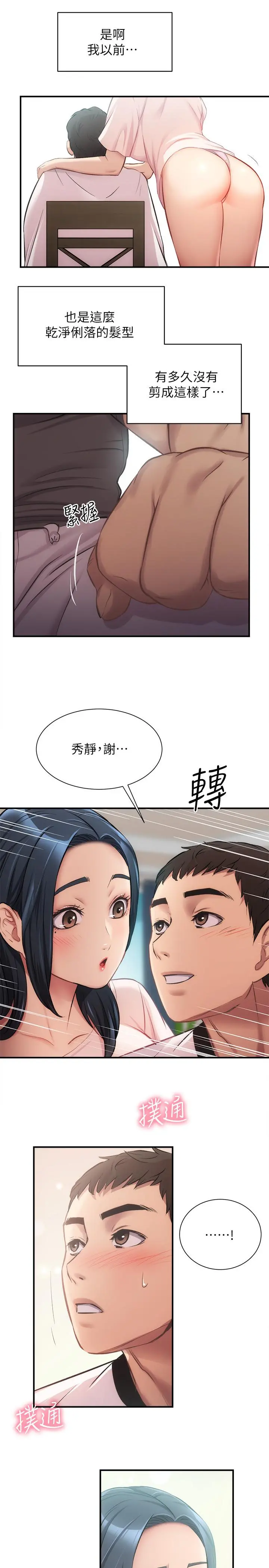 弟妹诊撩室 第17话-就跟新婚夫妇一样愉快 第27页