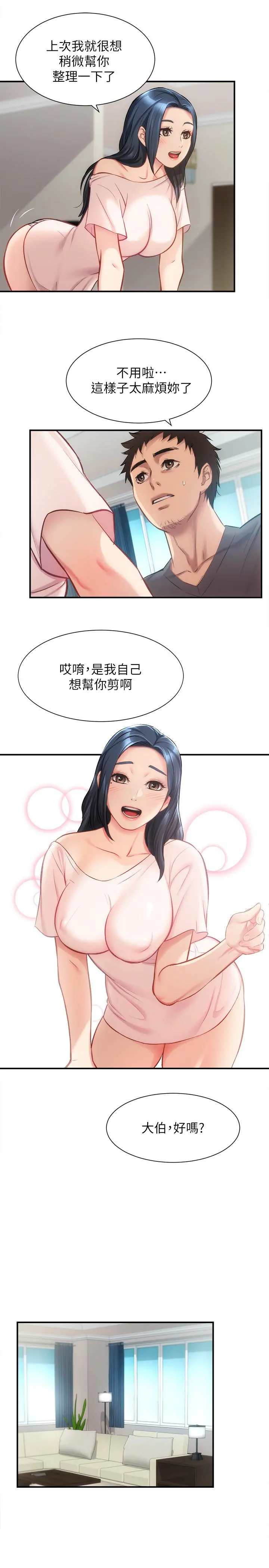 弟妹诊撩室 第17话-就跟新婚夫妇一样愉快 第20页