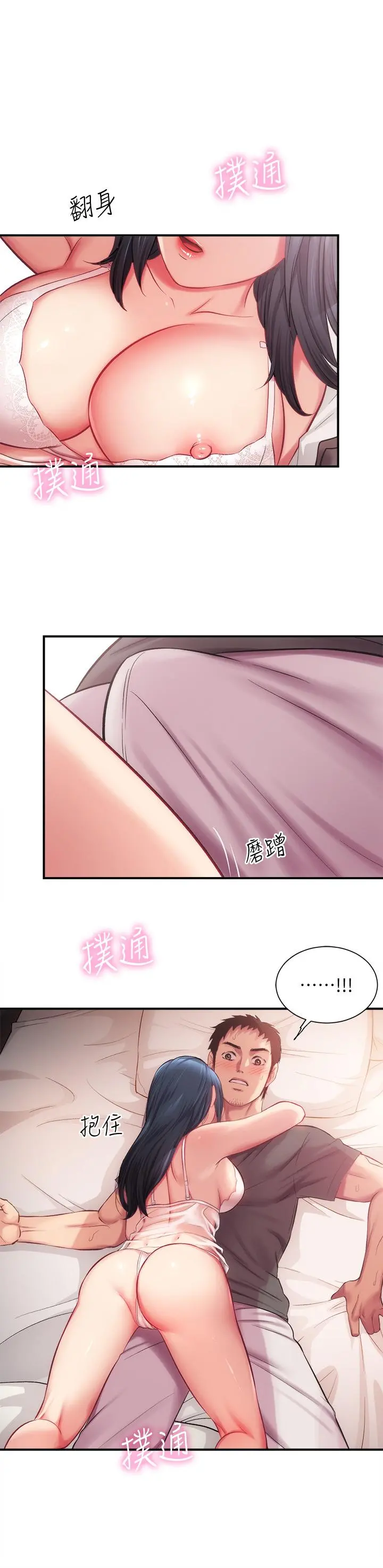 弟妹诊撩室 第17话-就跟新婚夫妇一样愉快 第3页