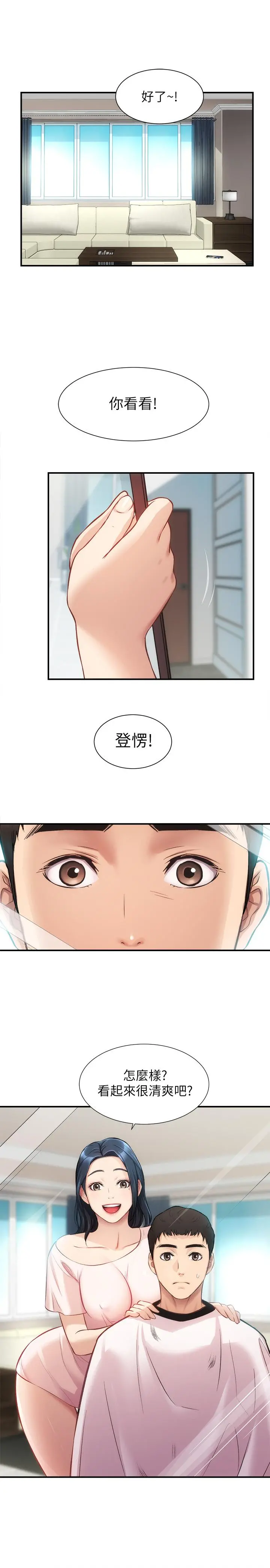 弟妹诊撩室 第17话-就跟新婚夫妇一样愉快 第26页